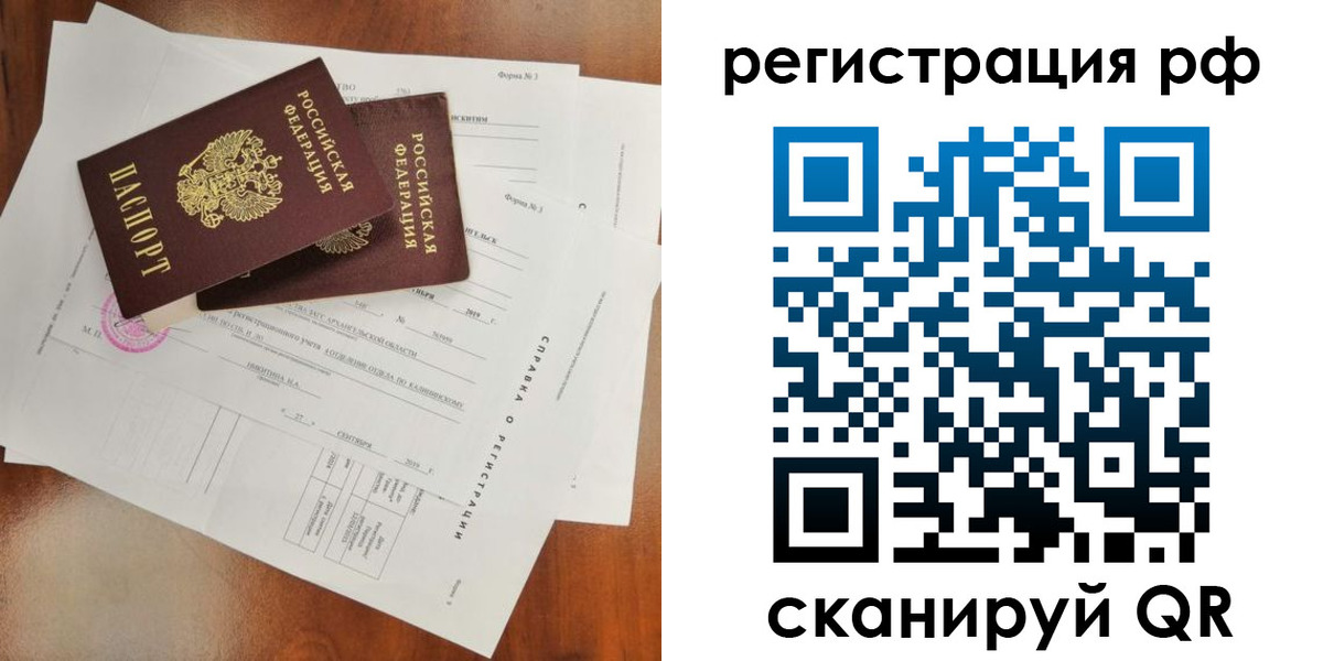 временная регистрация купить в Ак-Довураке