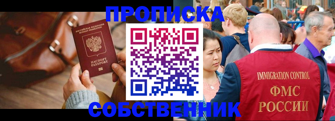 прописка ребенка в Ак-Довураке