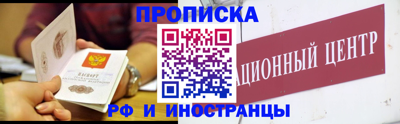 прописка в квартире в Ак-Довураке